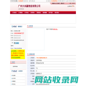 广州大本赢物流有限公司_欢迎您！使命必达