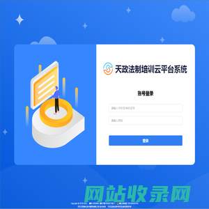 天政培训