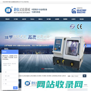 莱州市蔚仪试验器械制造有限公司广州分公司