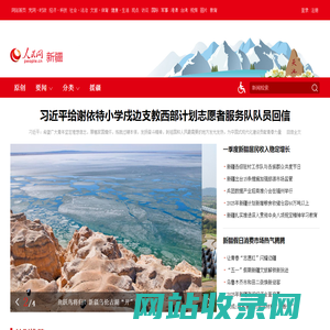 新疆频道--人民网_网上的人民日报
