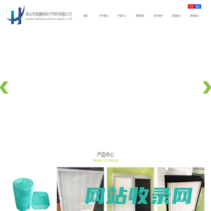 昆山市昊鑫硕电子材料有限公司_空气过滤棉_空气过滤网_空气过滤器_昊鑫硕电子材料网