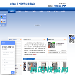 武汉彩砖厂|武汉步行砖|武汉植草砖|武汉通体砖|武汉拉丝砖|武汉透水砖|东西湖吴家山彩砖厂