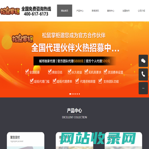 松鼠掌柜收款码代理-聚合码支付-商家收款码办理-