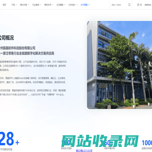广州丽晶软件科技股份有限公司