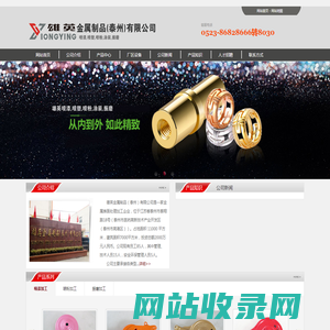 雄英金属制品(泰州)有限公司- 首页