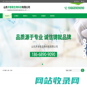 山东开普勒生物科技有限公司