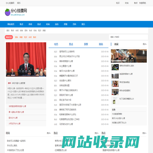 分心挂腹网