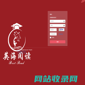 英海阅读系统