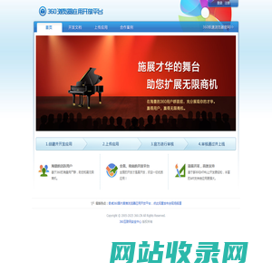 360浏览器开放平台
