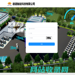 德通智慧管理系统