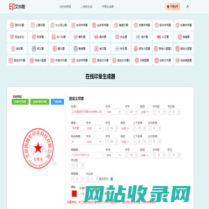 公章在线印章生成器-免费印章生成，在线印章制作，一键生成，圆形印章，椭圆印章