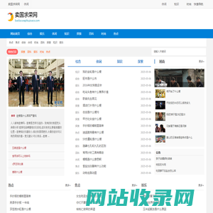 卖国求荣网