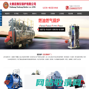 --欢迎您登陆太康县豫东锅炉有限公司--【官方网站】