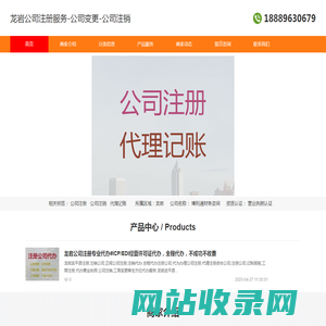 龙岩公司注册服务-公司变更-公司注销