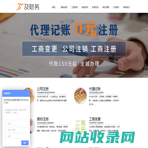 苏州注册公司-代理工商注册-苏州及财企业服务有限公司