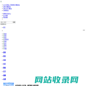 济南网新闻中心