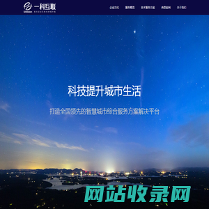 一科互联 | 深圳一科互联有限公司 | szfirstech.com