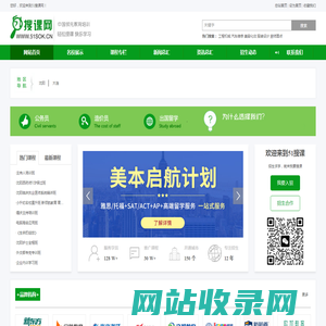 沈阳挖掘机培训学校|沈阳雅思培训学校|沈阳美发培训学校|沈阳化妆培训学校|沈阳会计培训学校|辽宁51搜课网（www.51sok.cn）