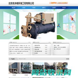 北京亮净精环境工程有限公司