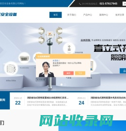 曲臂升降灯-升降移动照明设备-遥控探照灯-首页|上海河圣安全