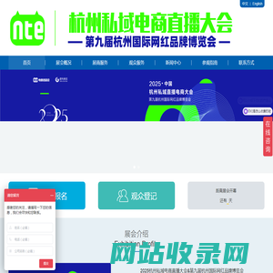 【官网】2025杭州私域电商直播大会|第九届杭州国际网红品牌博览会