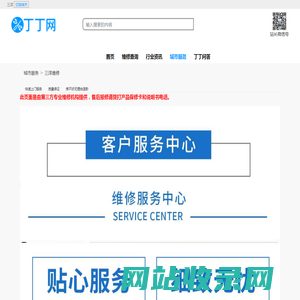 三洋洗衣机全国统一服务热线-24小时上门服务电话号码 - 丁丁网