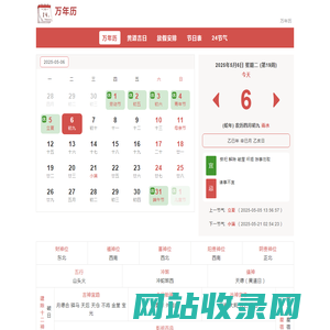2025年日历,2025年老黄历+黄道吉日查询_万年历
