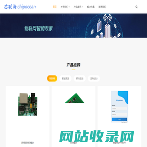温州芯海科技有限公司 - 物联网智能专家_温州芯海科技有限公司