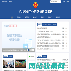 苏州工业园区管理委员会