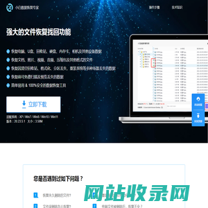 小白数据恢复专家_强大的文件恢复找回功能_小白也会用的数据恢复软件