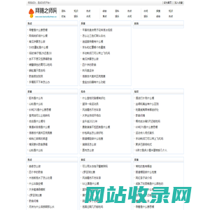 拜赐之师网
