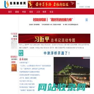 临海新闻网