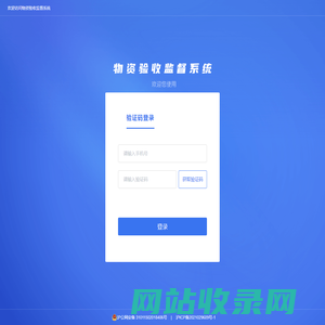 物资验收监督系统