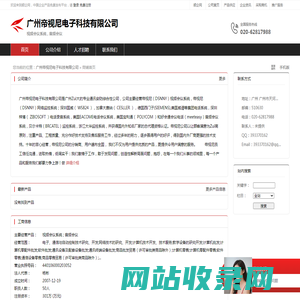 广州帝视尼电子科技有限公司：视频会议系统 , 音频会议