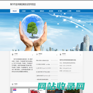 焦作市吉祥美容美发设备专卖店