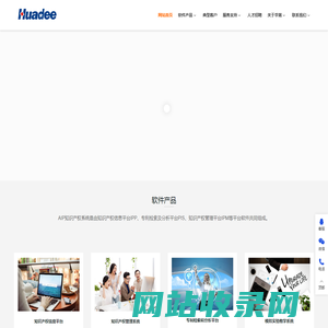 华第-专利管理系统|知识产权流程管理软件