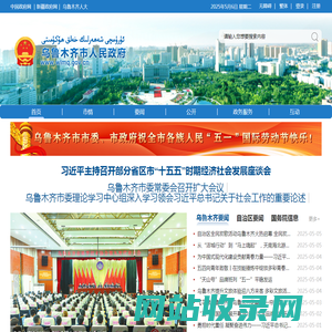 乌鲁木齐市人民政府