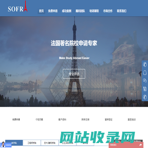 SOFRA索法教育咨询 | 一站式法国留学申请，专注法国著名商学院、工程师学院、公立大学、建筑艺术类学院、以及语言学校。