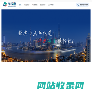 指尖一点-车权通