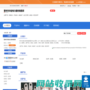 晋州市华能电力器材销售部「企业信息」-马可波罗网