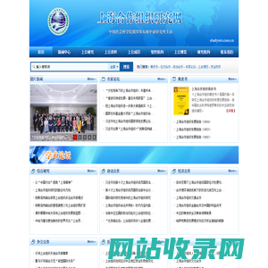 上海合作组织研究网