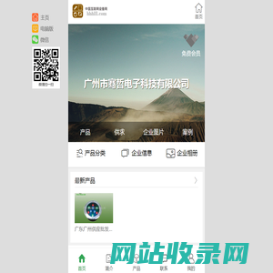 广州市骞哲电子科技有限公司