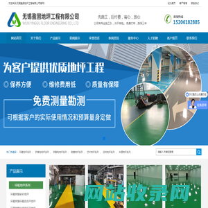 无锡盈固地坪工程有限公司