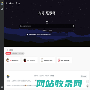 列百佳|塔罗