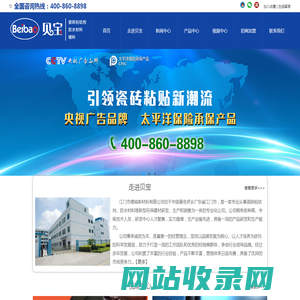贝宝粘结剂,贝宝瓷砖粘结剂,瓷砖粘结剂,瓷砖粘结剂专家,瓷砖粘结剂厂家,大理石瓷砖粘结剂