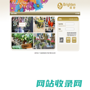 缤纷花城网 Brighten Floriculture 缤纷园艺