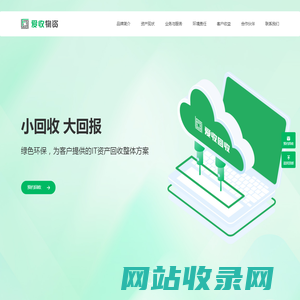 爱收（北京）物资回收有限公司