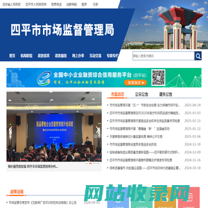 四平市市场监管局