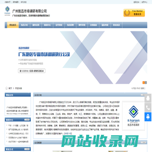 广州凯迅市场调研有限公司,广州市场调查公司,广东市场调研公司,广州市场调查研究公司