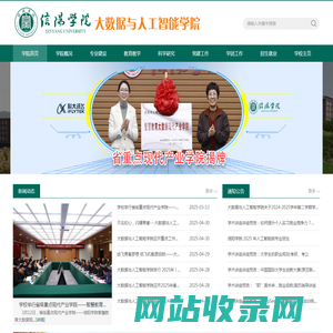大数据与人工智能学院